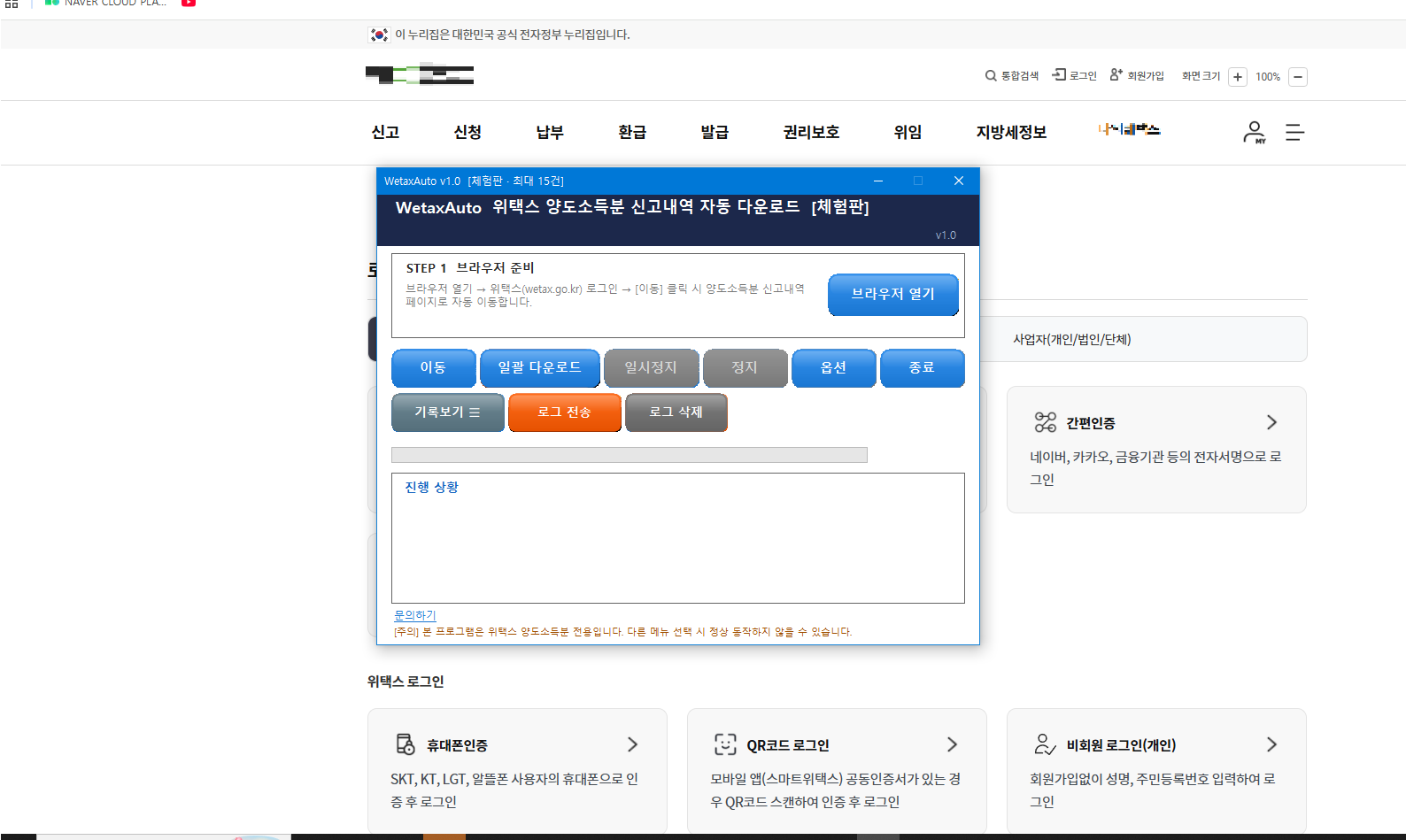 WetaxAuto 화면